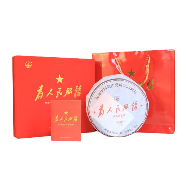 湖南岳陽(yáng)正宗黃茶君山黃茶緊壓餅為人民服務(wù)1kg