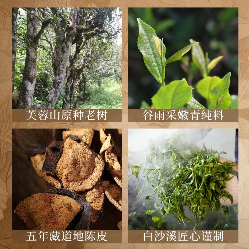 芙蓉國里陳皮黑茶